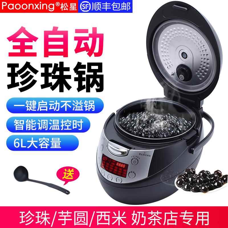 松星智能商用珍珠锅 自动煮珍珠布丁奶茶店专用