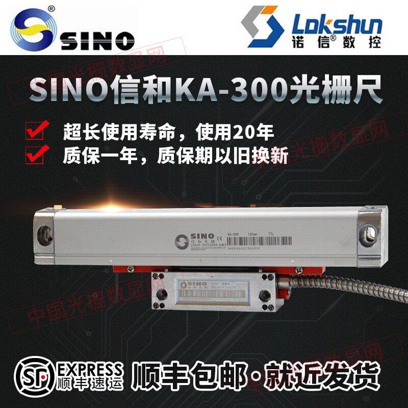 信和KA300光栅尺适用车磨镗铣床 三轴数显套装位移传感器