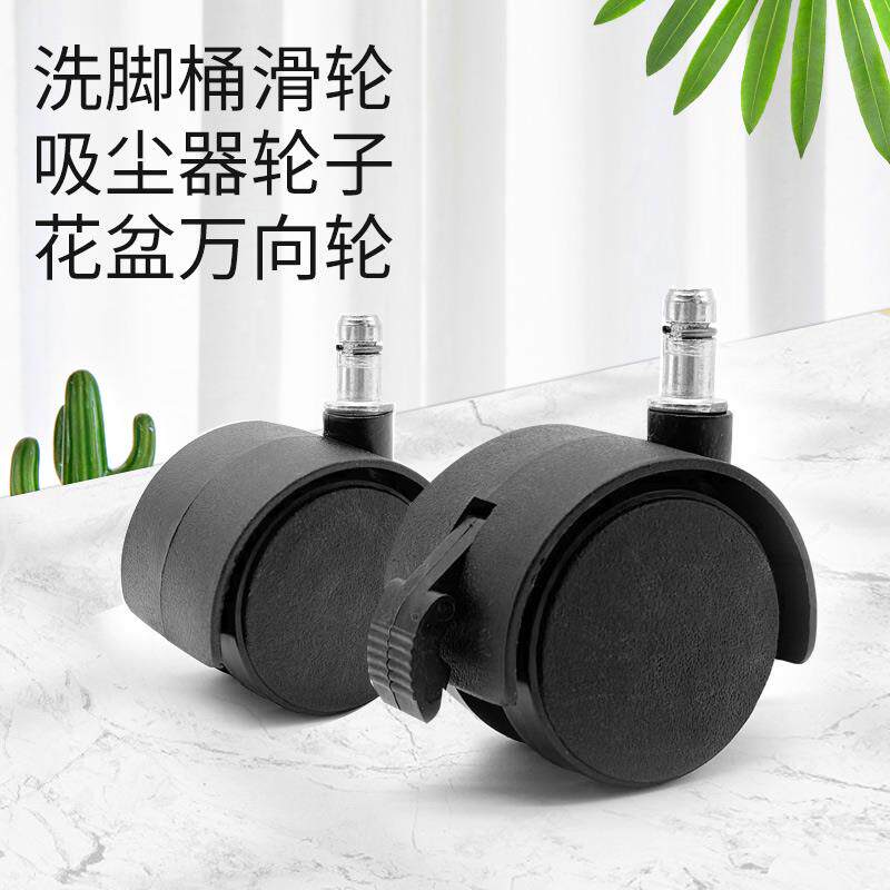 泡脚桶卡簧小轮子吸尘器轮子花盆万向轮滚轮足浴盆空调扇滑轮