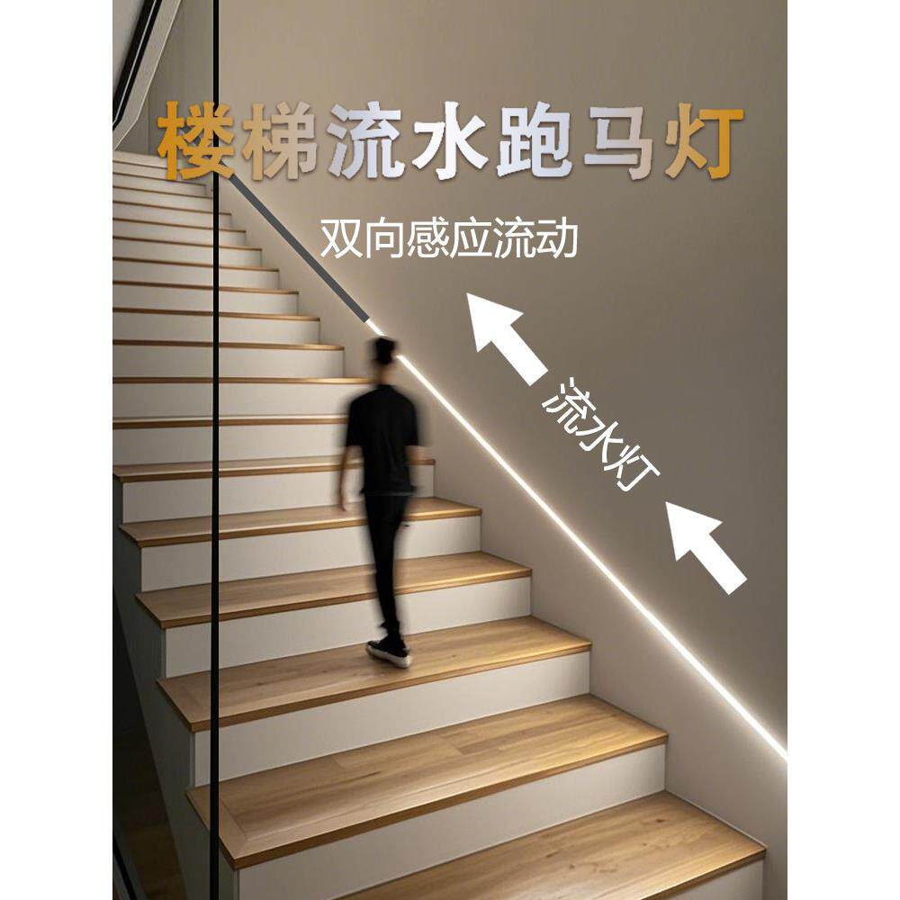 楼梯流动水灯与新的传感器灯安装免走廊踢脚板扶手台阶走廊欢迎灯