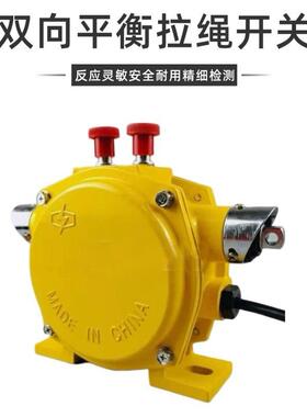 HFKLT2-I双向平衡拉绳开关 LLP2-I输送带事故安全大手动拉线开关