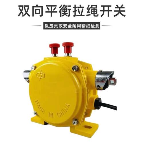 HFKLT2-I双向平衡拉绳开关 LLP2-I输送带事故安全大手动拉线开关