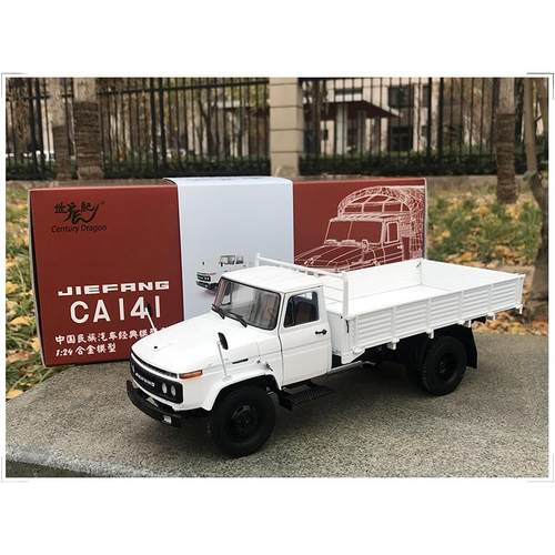 高档世纪龙1:24 解放金CA141 解放141 工程卡车限车量收藏合汽车