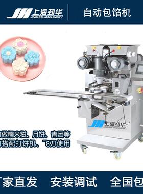 自动包馅机青团糍粑麻薯米粿糯米糍上海肉汤圆机器商用包馅机