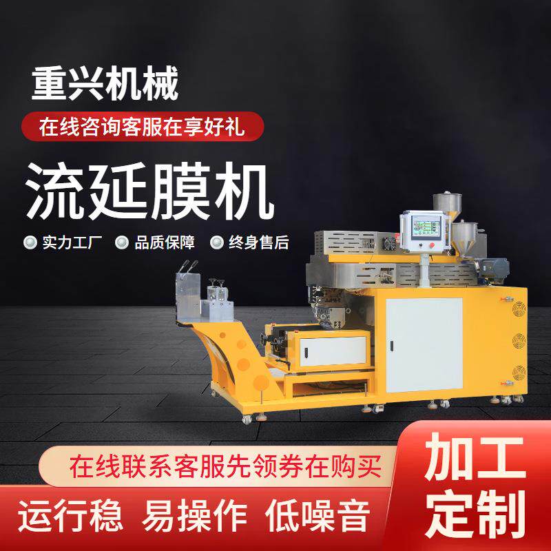 重兴机械实验室小型塑料薄膜挤出机小型设备塑料pvc用流延设备