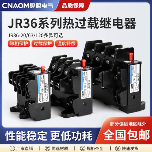 热过载继电器JR36-20/63单相温度热继热保护继电器4A6A10A25A32A