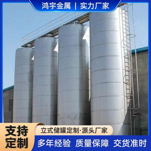 立式不锈钢罐化工316密封储罐食品级不锈钢储油罐液体柴油储罐