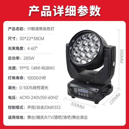 19颗调焦15W大蜂眼 LED光束摇头灯婚庆酒吧舞台灯光四合一染色灯