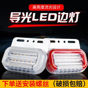 大货车导光边灯24v卡车半挂车汽车防水超亮腰侧灯爆闪照地轮胎灯