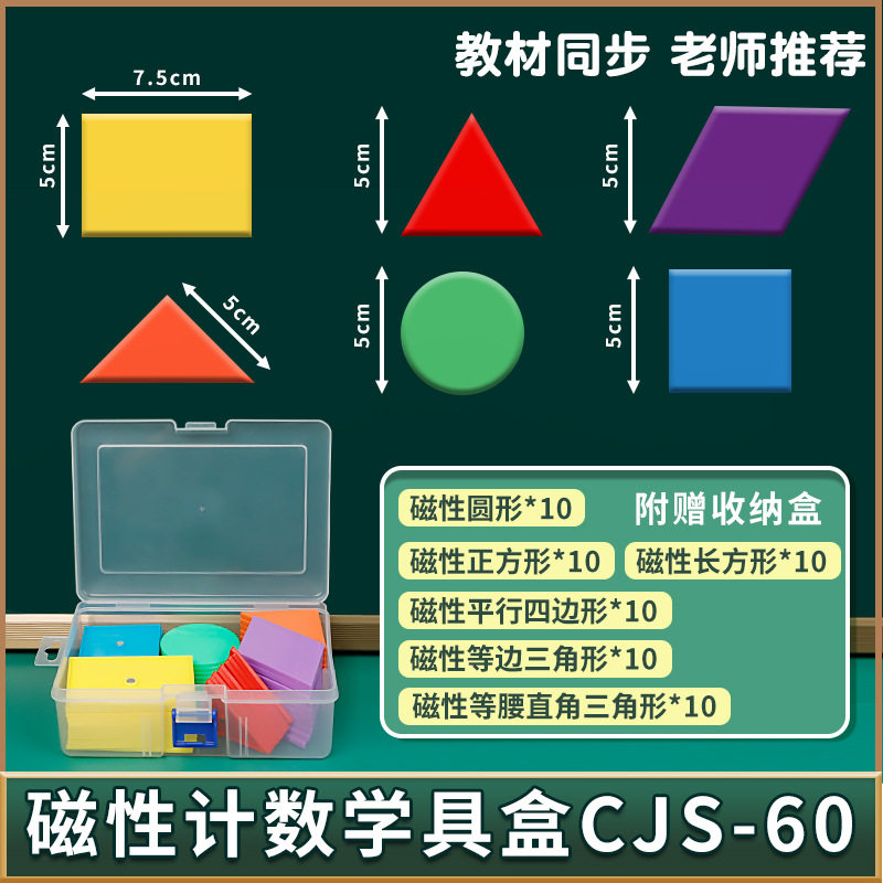 数学学具盒1年级计数棒套装长方形正方形三角形圆形数棒小棒磁性,文具电教/文化用品/商务用品,教学标本/模型,淘宝优惠券,粉丝福利购,淘宝优惠卷