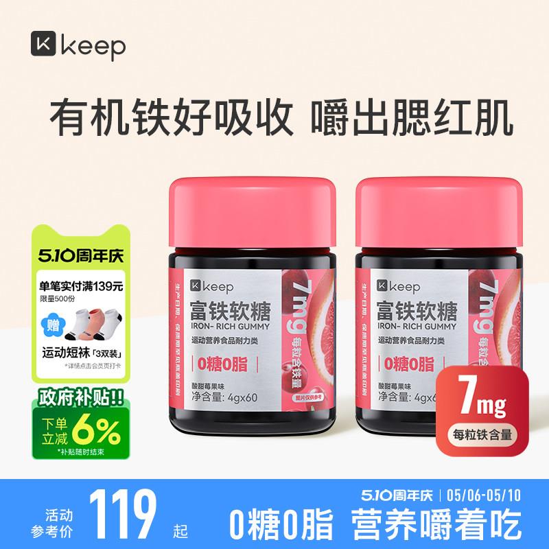 Keep富铁软糖多维软糖含铁软糖多重维生素2瓶装