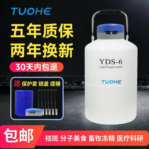 拓赫 YDS系列新款小型液氮罐 冰淇淋罐运输存储型生物容器配提桶