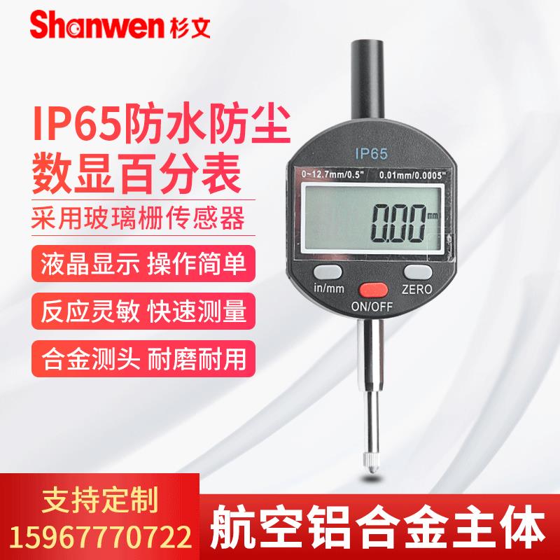 IP65防水防尘电子显分百分表千表0-12.m7/25.4/100m高精度0.00数1