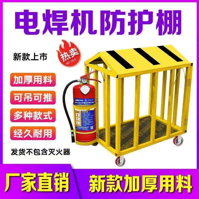 电焊机防护棚防护罩电焊机防护笼子吊笼防雨车带灭火器支架防雨罩