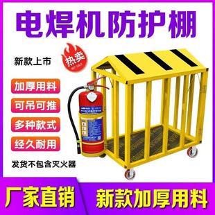 电焊机防护棚防护罩电焊机防护笼子吊笼防雨车带灭火器支架防雨罩