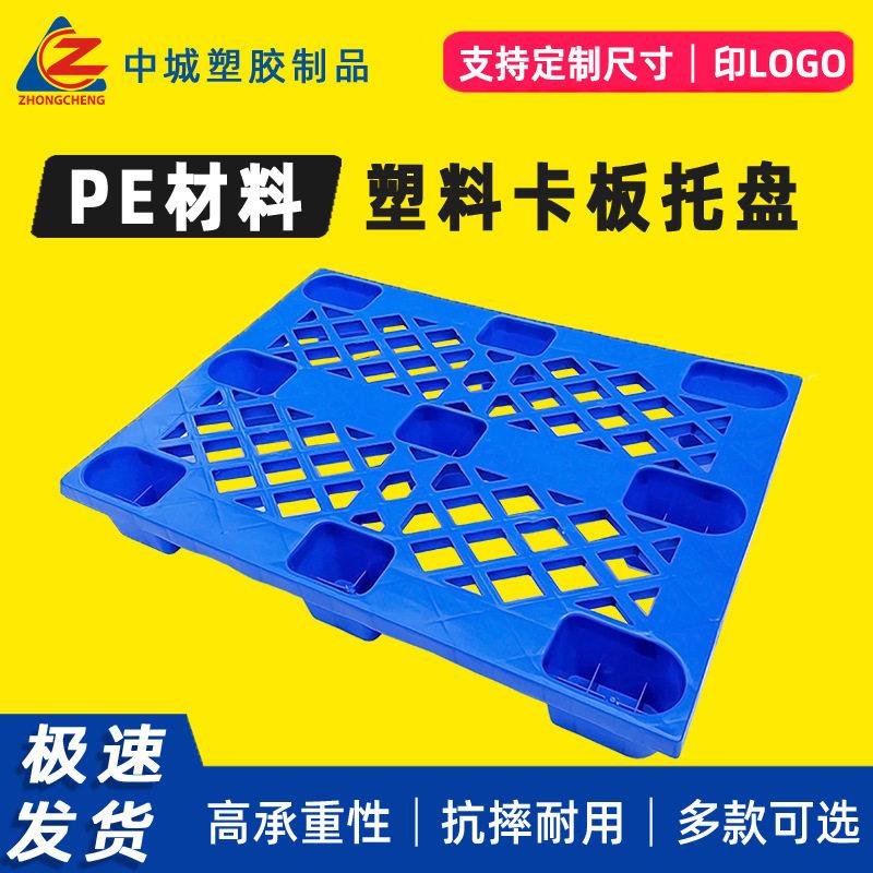 九脚塑胶托盘网格仓库卡板物流拉货垫板防潮湿防水叉车置物
