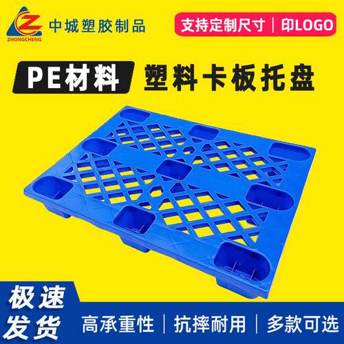 九脚塑胶托盘网格仓库卡板物流拉货垫板防潮湿防水叉车置物