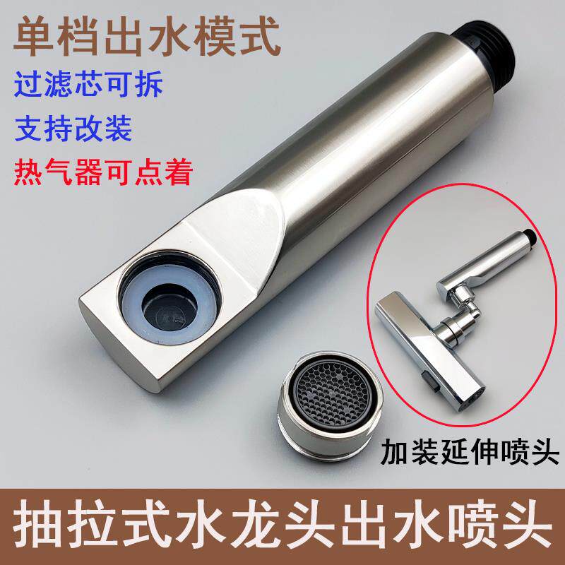 抽拉龙头喷头抽拉式水龙头大流量过滤可拆可更换可改装喷头