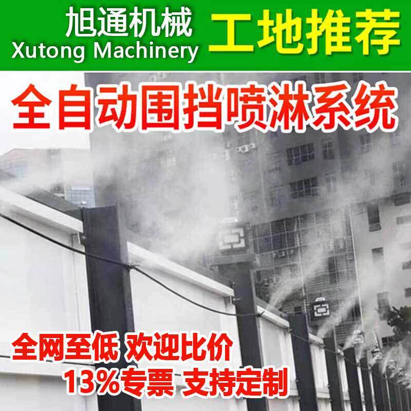 工地造雾机除尘噪自动化机械设备压雾化系统围挡喷淋厂家定制