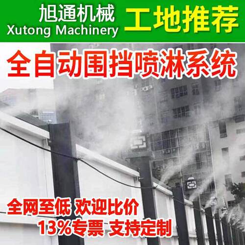 工地围挡喷淋系统车间厂房降尘设备养殖场降温打机压喷雾厂家