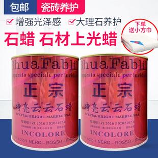 特亮云石蜡石材上光腊大理石抛光蜡画 划痕修覆翻新白色增亮黑色