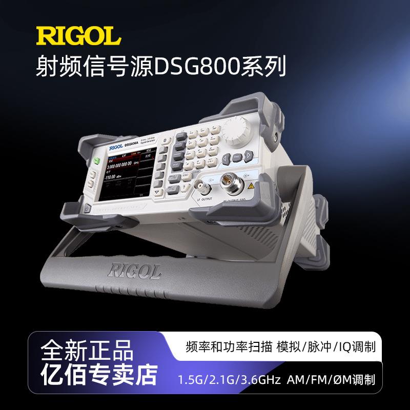 普源DSG815射频信号源DSG836高精度射频信号发生器脉冲调制信号源