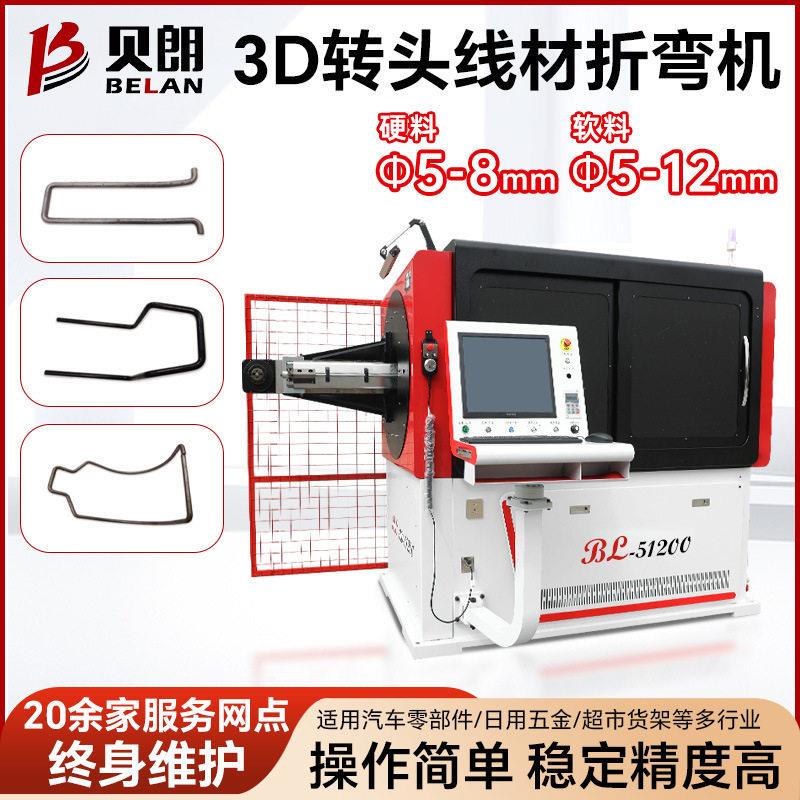 贝朗3D转头铁丝线材折弯机 铁丝线材弯线机 金属线材成型机厂家