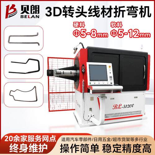 贝朗D转头铁丝线材折弯机铁丝线材弯线机金属线材成型机厂家