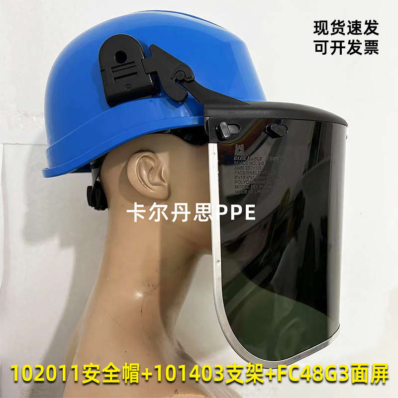 蓝鹰电焊面屏焊接面具3号色防紫外线FC48G3头盔安全帽骑行防晒