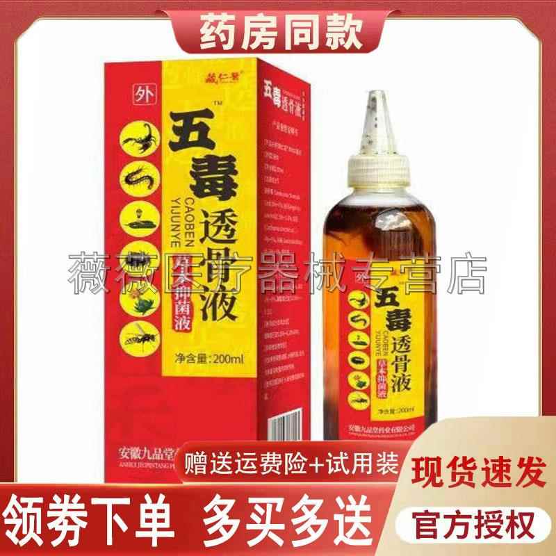 噜噜鼠正品藏仁医五毒风湿骨痛透骨液颈肩腰腿膝盖肿痛液天猫旗舰