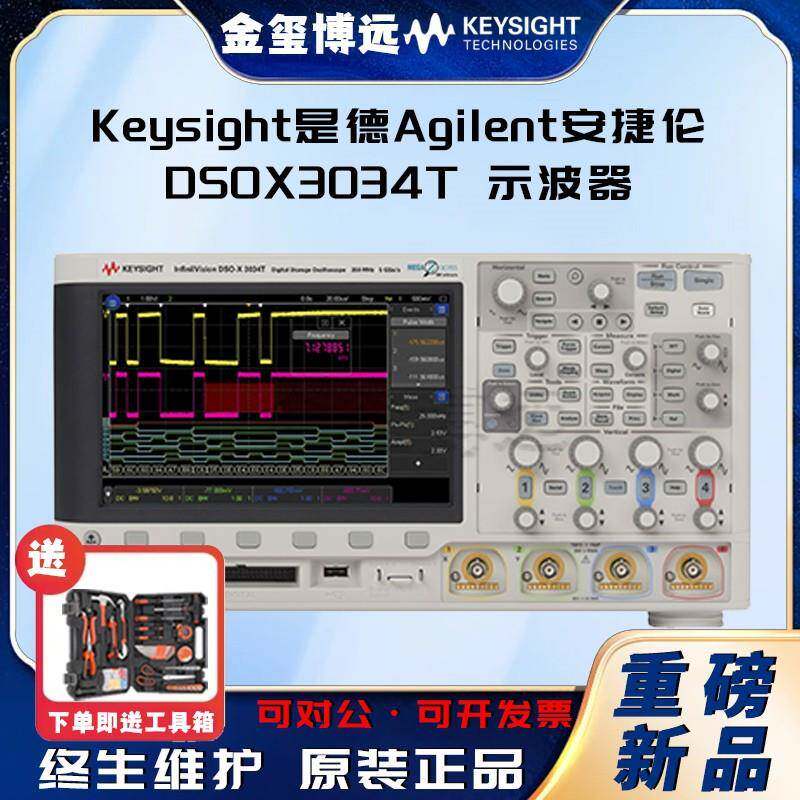 DSOX3034T示波器：350MHz，4个模拟