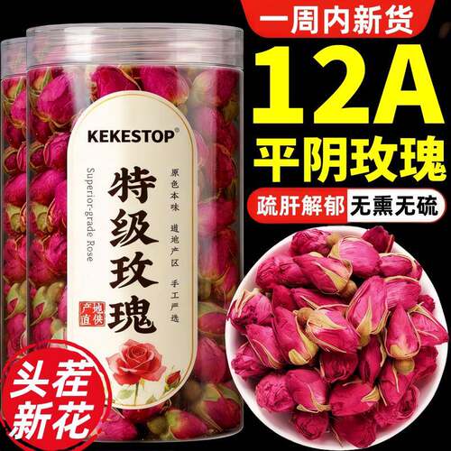 12A特级平阴玫瑰花茶官方旗舰店正品花冠食用疏旰解郁理气中药材