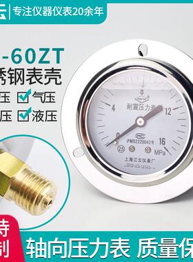 上海制造耐震压力表YN-60ZT 水压气压测量仪表1.6MPa