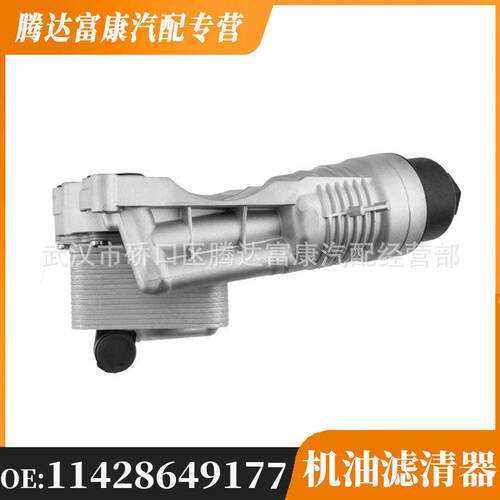 适用宝马1系X2X1机油滤清器11428661958 11428649177 11428580412