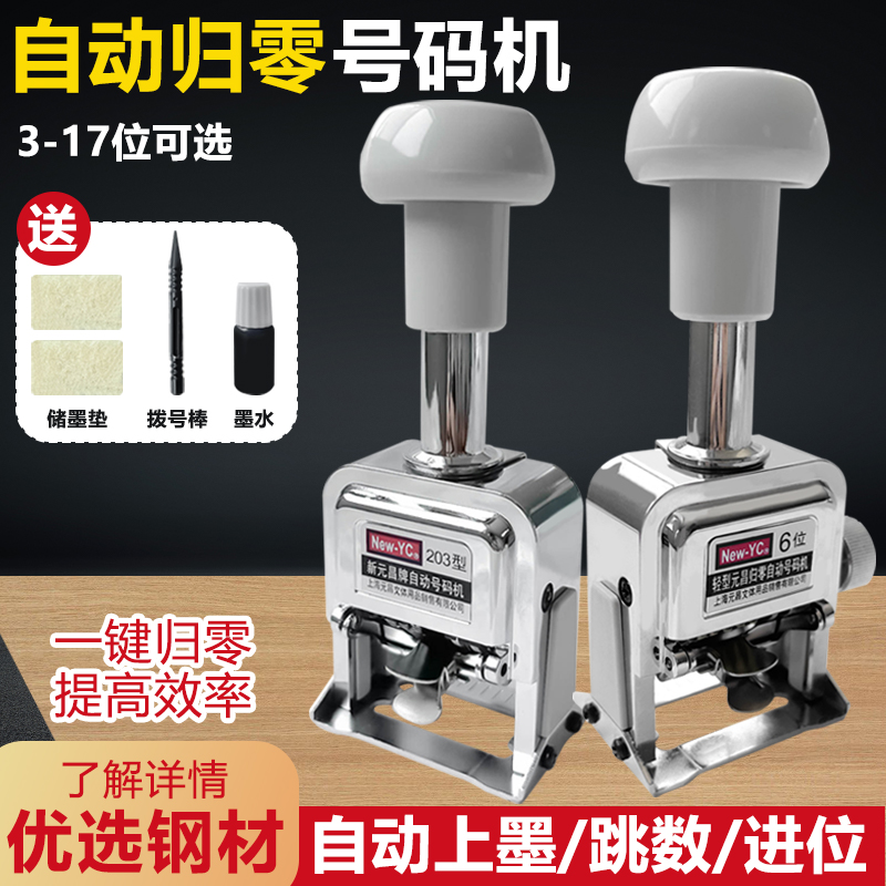 自动号码机打码机手动数字可调生产日期打码器6位8位12位页码机自