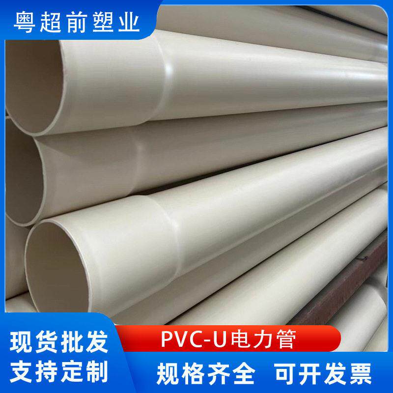 厂家upvc电力通信白色通讯排管90开挖型路灯弱电保护管现货