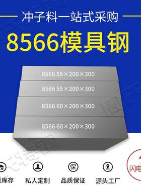 电渣8566模具钢材 替代SKD11 D2 DC53 高速钢SKH-9 VIKING 圆棒LG