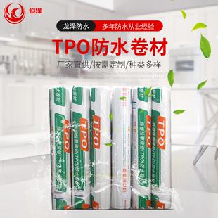 tpo防水卷材 热塑性聚烯烃高分子预铺自粘耐根穿刺内增强防水卷材