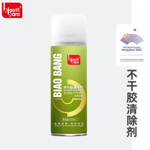 标榜不干胶除胶剂粘胶去除剂清洗剂汽车多功能玻璃双面胶清洁剂