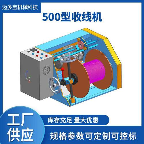 工厂500型自动收线机带升降自动排线收卷可设定米数倒轴机械