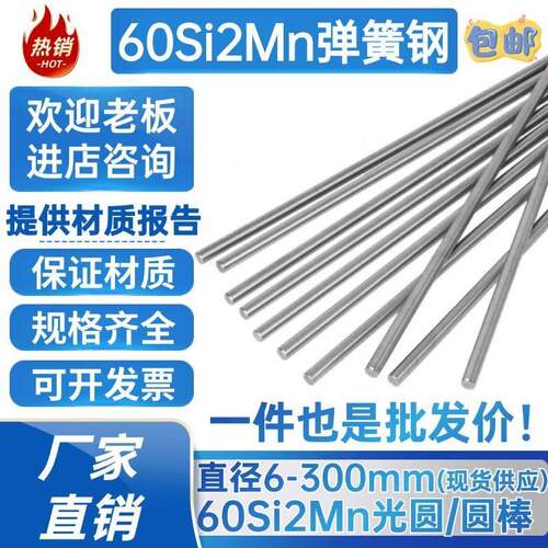 60Si2Mn光圆 圆棒 60Si2Mn弹簧钢 走心机 直径6 16 20 50 260mm