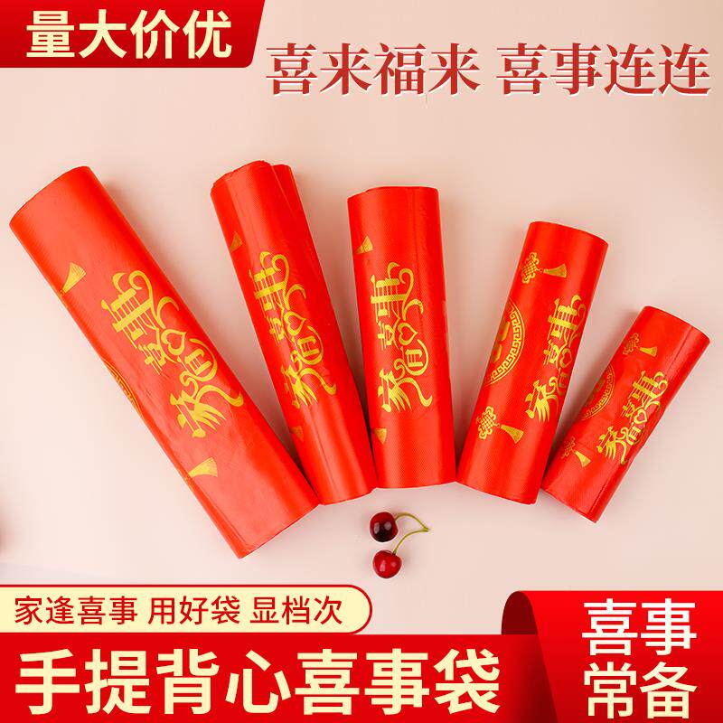 慧谷湖 家有喜事塑料袋红色结婚婚庆大号手提方便袋喜事食品袋喜