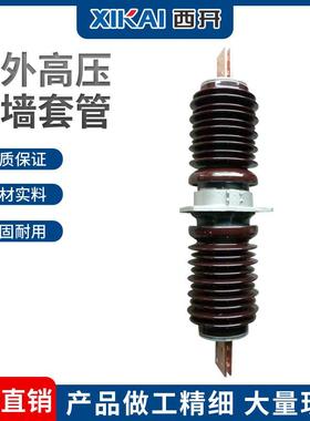 供应西亚户内外铜铝导体陶瓷穿墙套管复合穿墙套管