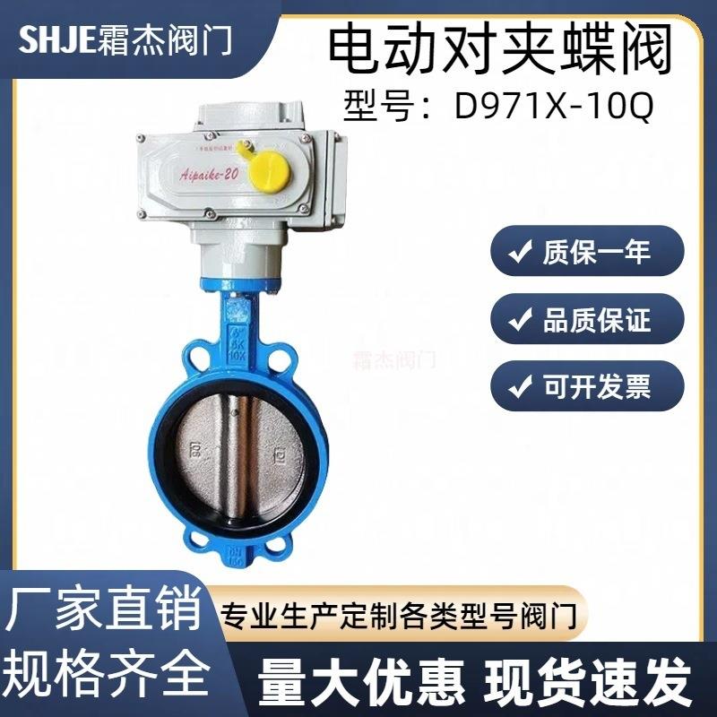 霜杰阀门电动蝶阀D971X-10Q软密封球墨铸铁铸法兰对夹蝶阀双法兰