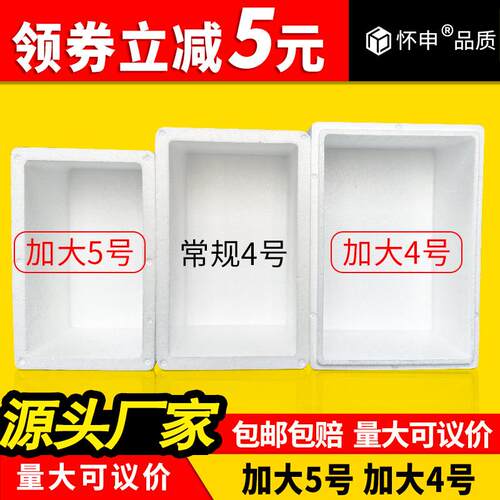 怀申泡沫箱加长加宽5号加大款4.5号保温箱4号加宽快递专用防摔