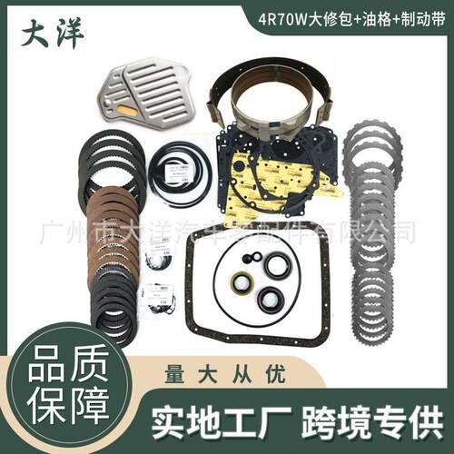 4R70W 主修套件适用福特变速器大修包  4R75W 4R75E 4R70E