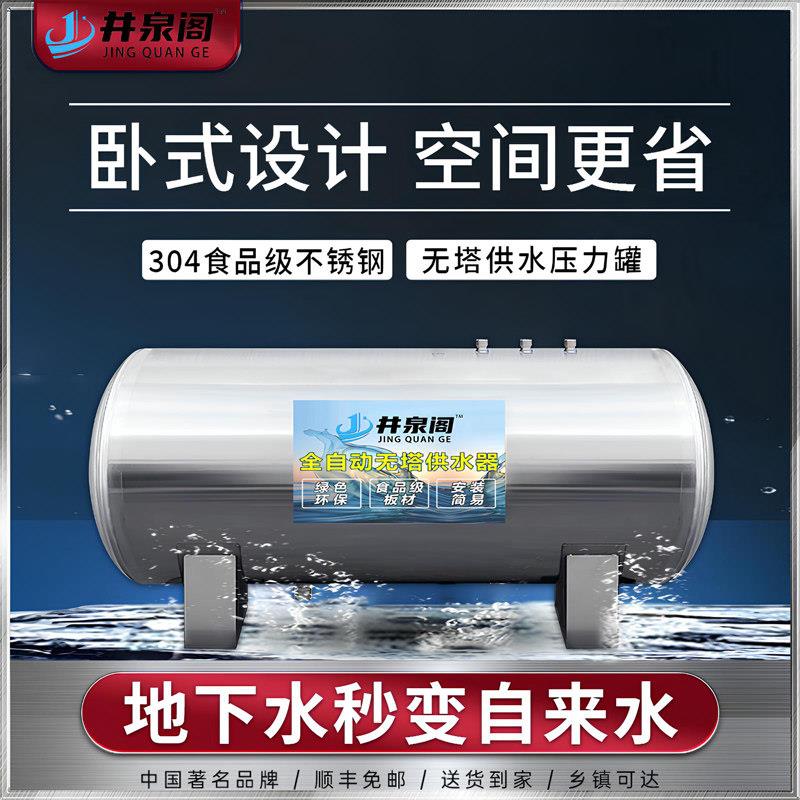 卧式304不锈钢压力罐家用全自动无塔供水器井水增压储水罐水塔/箱