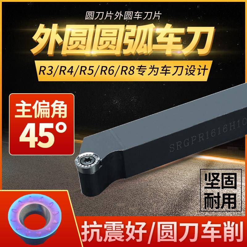 数控外圆弧车刀杆R3/R4/R5/R6/R8/R10车刀片粒球形车床内孔弯歪头