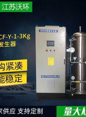 WH-CF-Y-1-3Kg 臭氧发生器污水废水处理废气处理设备现货