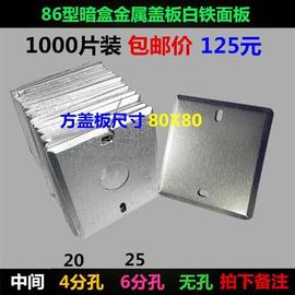 86型暗装底盒铁盖板，金属接线盒盲板八角，白板开关盒盖装饰面板